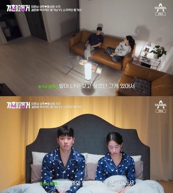 /사진=채널A 예능 '결혼 말고 동거'