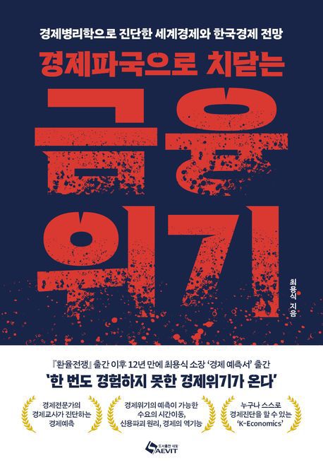 ▲ 최용식 지음 / 도서출판 새빛