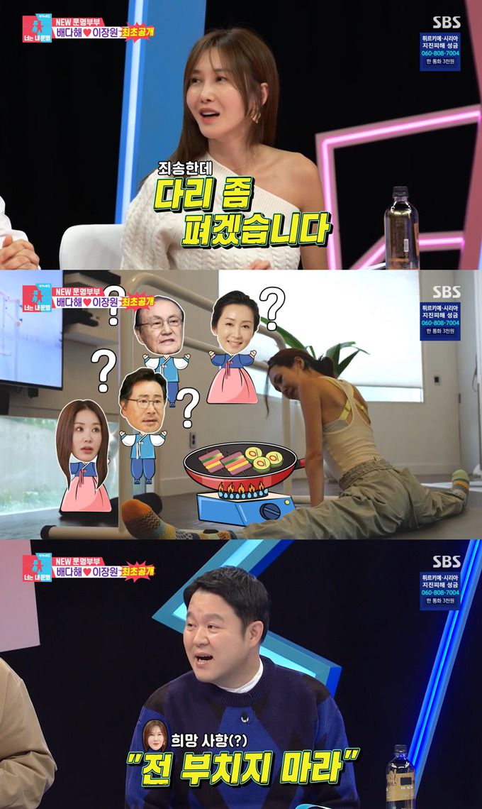 /사진=SBS '동상이몽 2-너는 내 운명' 방송 화면