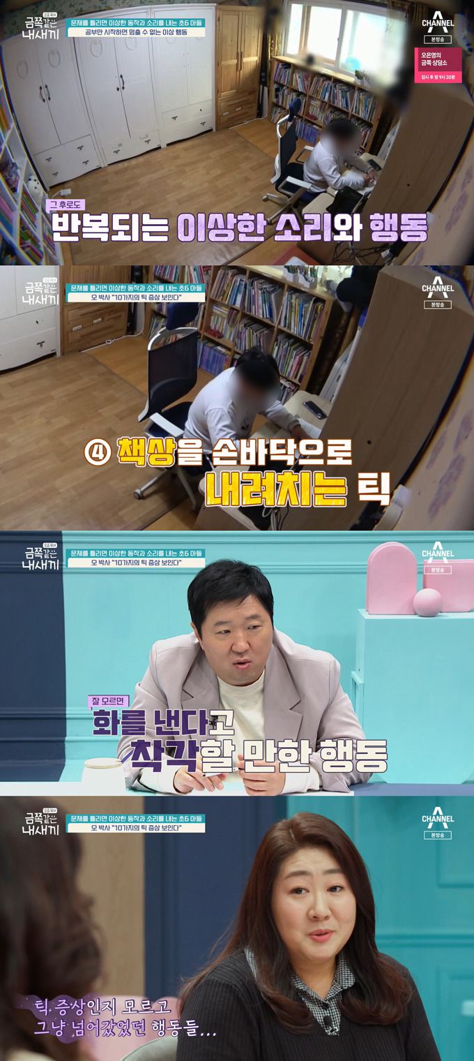 /사진=채널A '요즘 육아-금쪽같은 내 새끼' 방송 화면