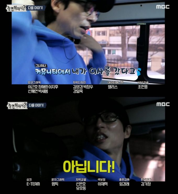 대치동 이사 관련 가짜뉴스를 해명하는 방송인 유재석 /사진=MBC '놀면 뭐하니?' 예고편 캡처