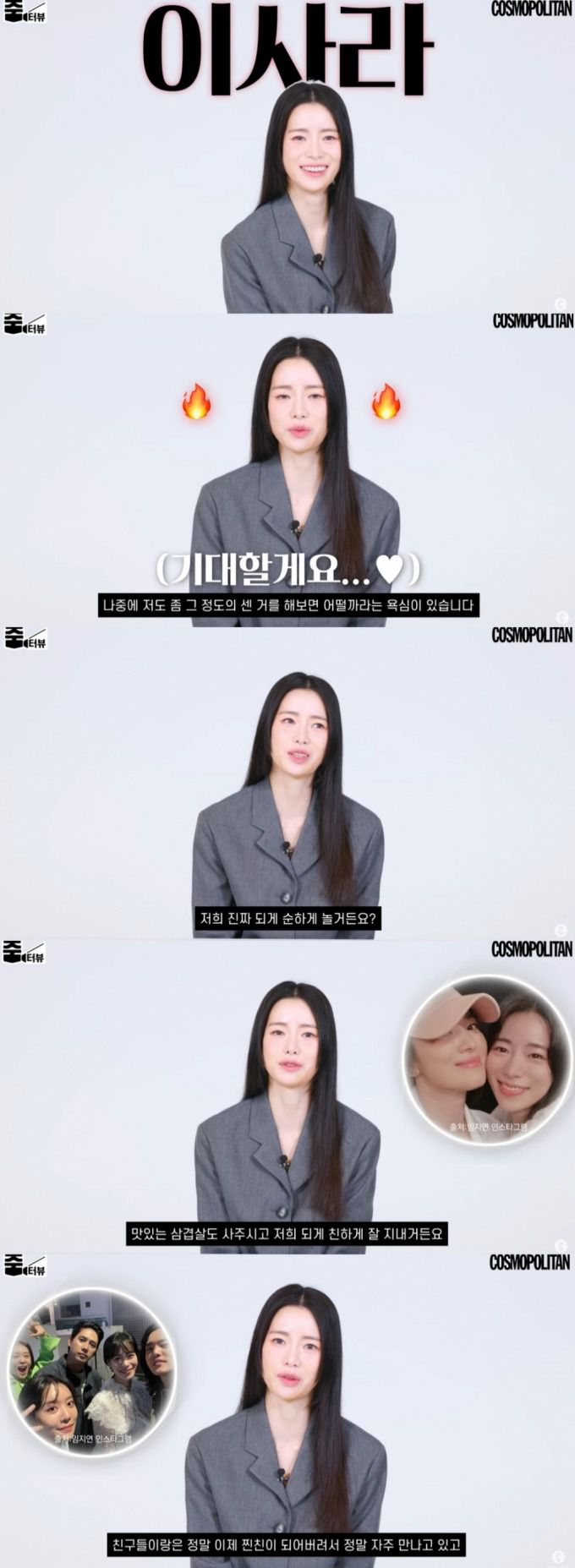 /사진=유튜브 채널 '코스모폴리탄 코리아' 캡처