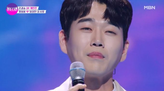 /사진=MBN 예능 '불타는 트롯맨'