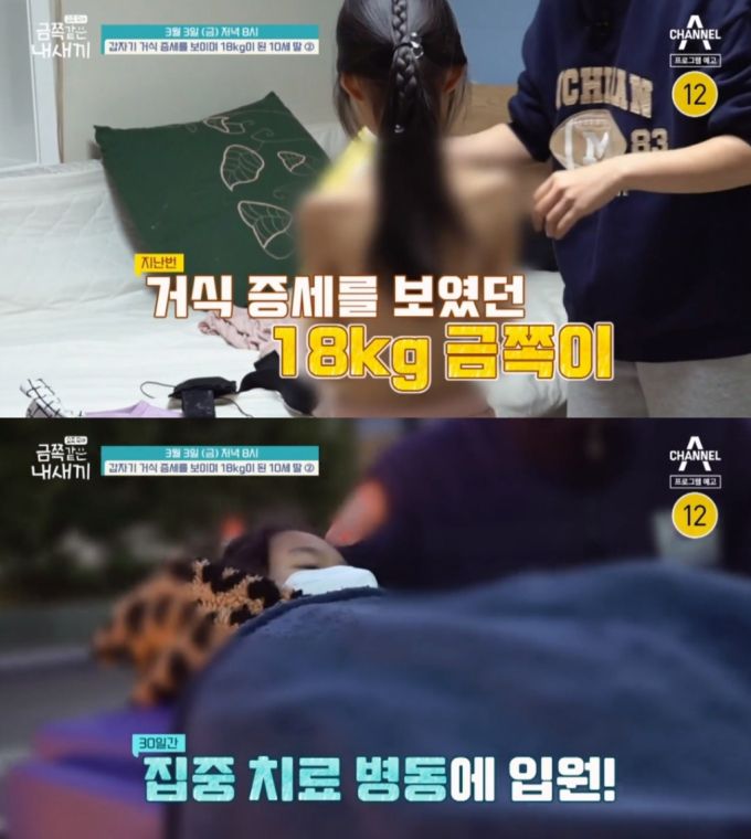 /사진=채널A 예능 '요즘 육아 금쪽같은 내 새끼'