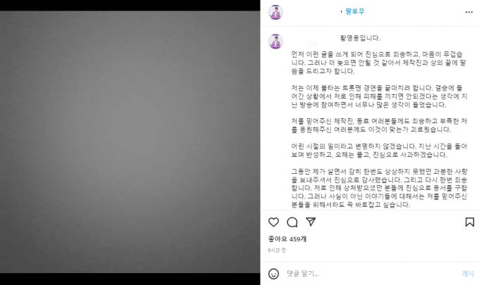 지난달 14일 첫 폭로가 나온 지 17일 만에 프로그램 자진 하차를 결정한 황영웅 /사진=황영웅 인스타그램 캡처