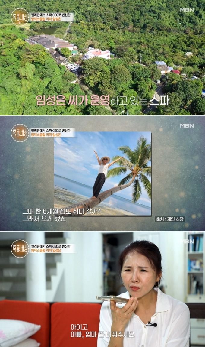 /사진=MBN '특종세상'