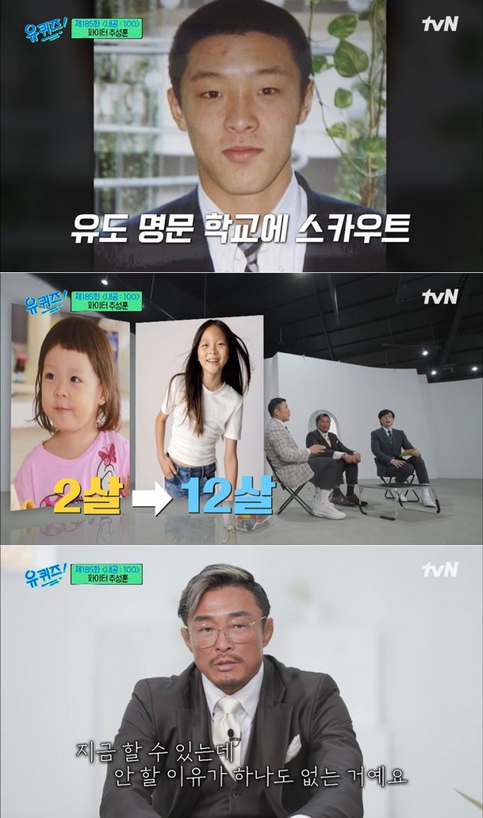 /사진=tvN '유 퀴즈 온 더 블럭'