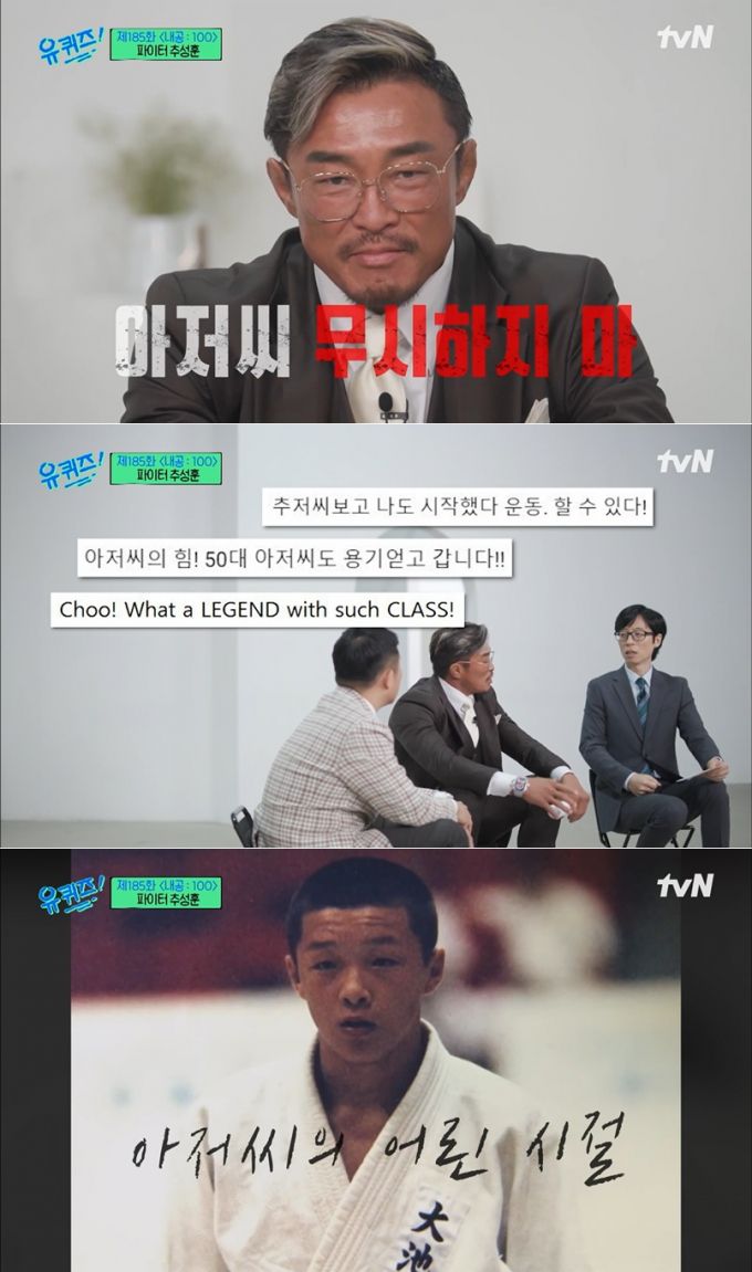 /사진=tvN '유 퀴즈 온 더 블럭'