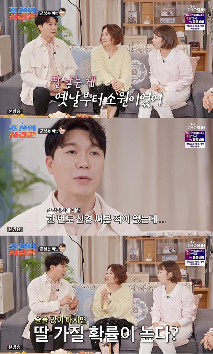 /사진=TV조선 '조선의 사랑꾼' 방송 화면