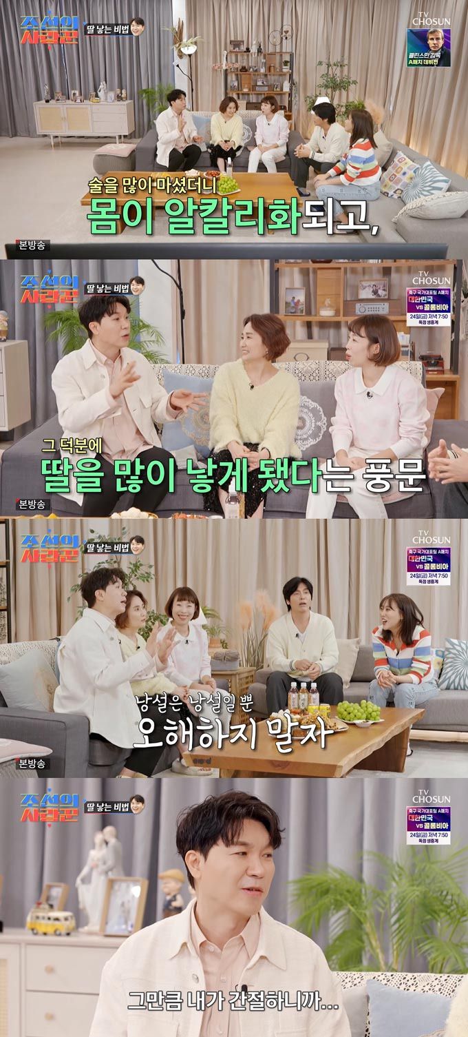 /사진=TV조선 '조선의 사랑꾼' 방송 화면