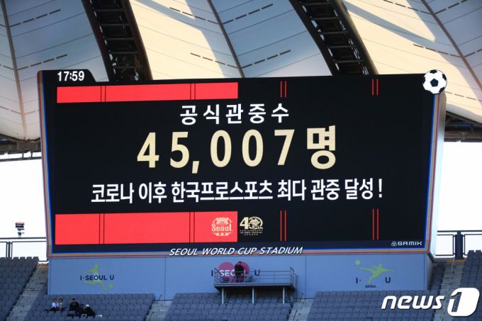 지난 8일 서울월드컵경기장에서 열린 K리그1 FC 서울과 대구 FC의 경기에서 장내 아나운서가 4만5007명의 관중이 경기장을 찾았다고 발표하는 모습. 이는 코로나19 확산 이후 국내 스포츠 최다 관중이다. /사진=뉴스1