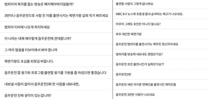 /사진=MBC '복면가왕' 시청자 의견 게시판