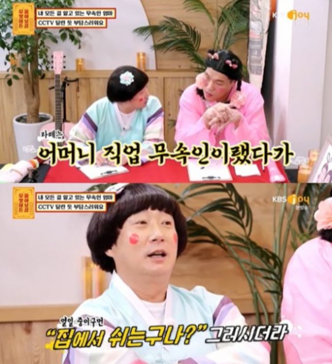 /사진=KBS Joy '무엇이든 물어보살'