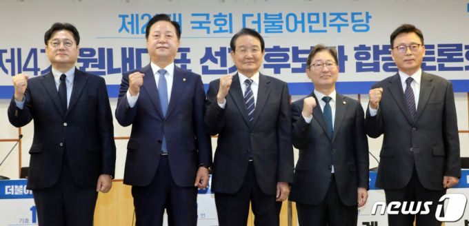 더불어민주당 원내대표 후보자들과 변재일 선거관리위원장이 25일 오전 서울 여의도 국회의원회관에서 열린 '원내대표 선거 후보자 합동토론회'에서 파이팅을 외치고 있다. 왼쪽부터 홍익표, 김두관, 변 위원장, 박범계, 박광온 후보./사진=뉴스1