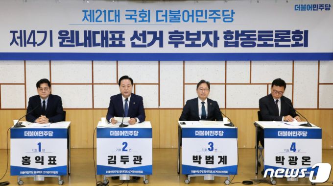 (서울=뉴스1) 황기선 기자 = 더불어민주당 원내대표 후보자들이 25일 오전 서울 여의도 국회의원회관에서 열린 '원내대표 선거 후보자 합동토론회'에서 토론을 하고 있다.   왼쪽부터 홍익표, 김두관, 박범계, 박광온 후보. 2023.4.25/뉴스1  Copyright (C) 뉴스1. All rights reserved. 무단 전재 및 재배포 금지.