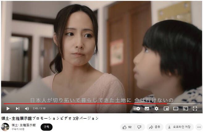 일본 영토주권 전시관 관련 홍보물. /사진=유튜브 영상 캡처