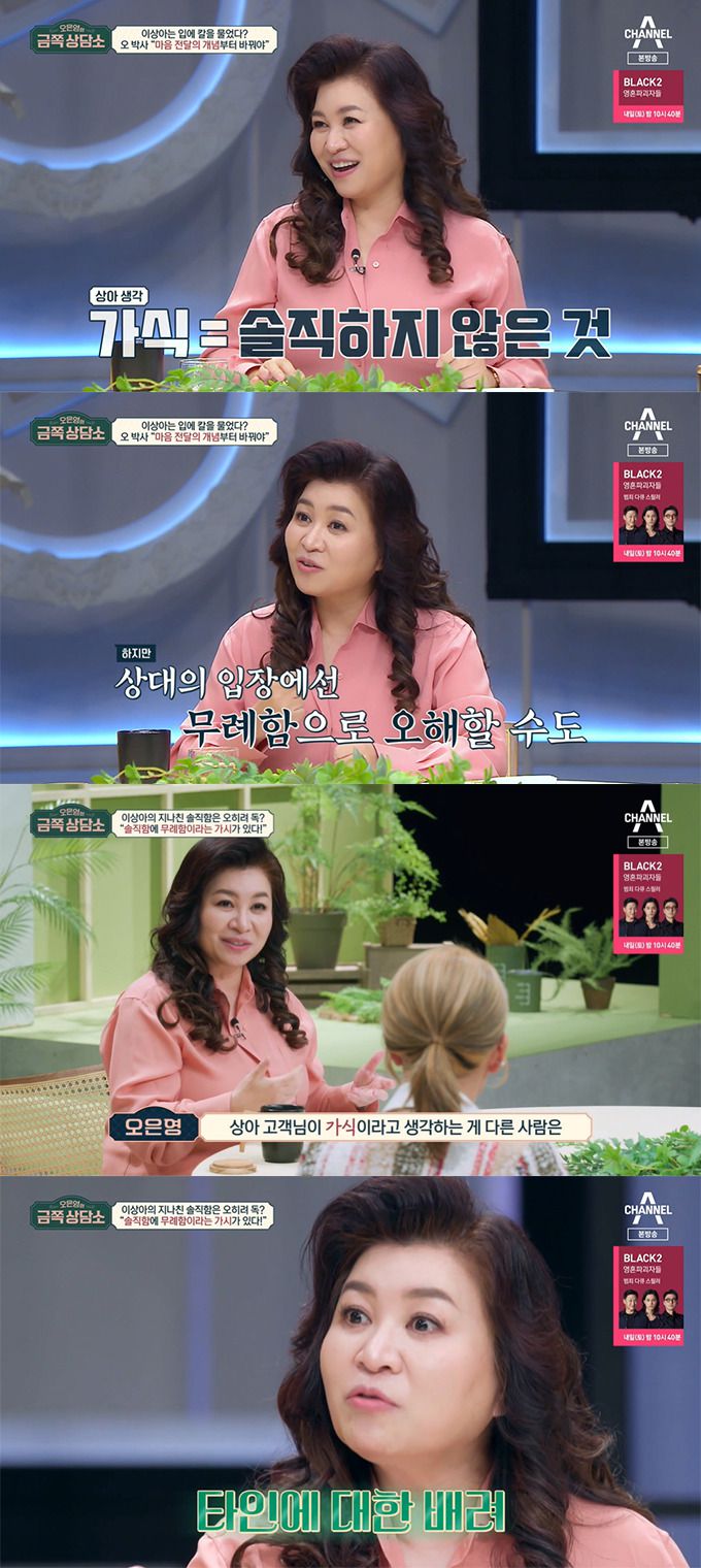 /사진=채널A '오은영의 금쪽 상담소' 방송 화면