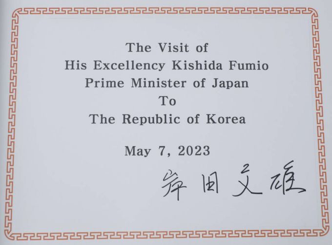 방한 일정을 시작한 기시다 후미오 일본 총리가 7일 오후 서울 동작구 국립서울현충원 현충탑을 찾아 참배했다. 사진은 기시다 일본 총리가 남긴 방명록 서명의 모습. /사진=뉴시스