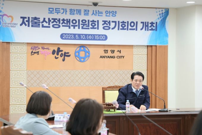 최대호 안양시장이 저출산정책위원회 회의에 참석해 위원들과 정책 추진을 논의했다./사진제공=안양시