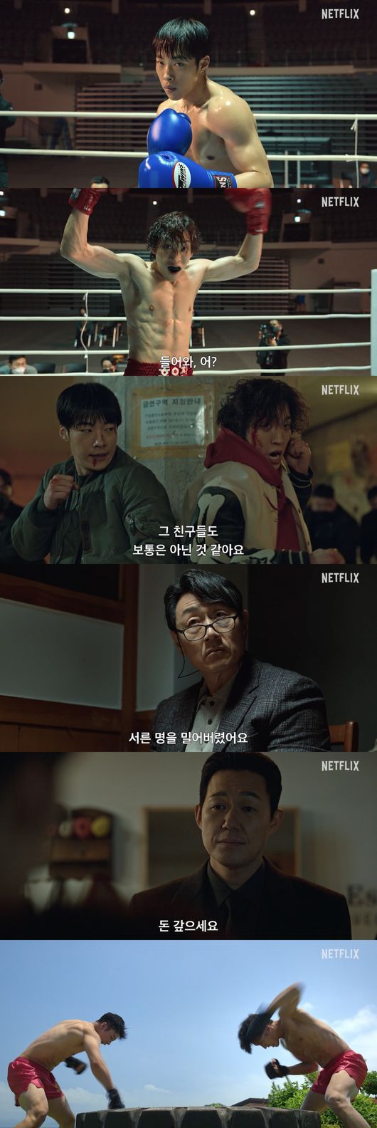 드라마 '사냥개들' 1차 예고편 /사진=넷플릭스