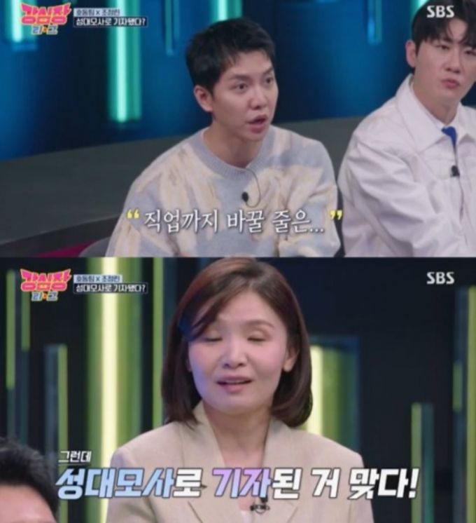 /사진=SBS '강심장리그'