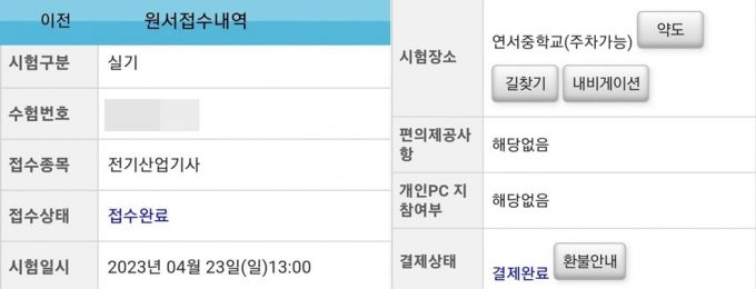 A씨가 공개한 시험 원서접수 내역./사진=온라인 커뮤니티