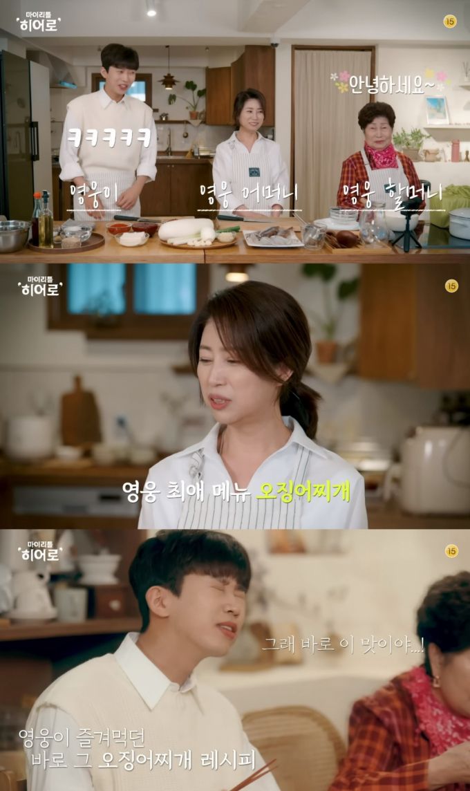 /사진=유튜브 채널 '임영웅' 캡처