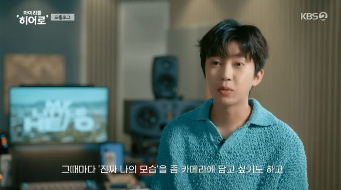 /사진=임영웅 단독 리얼리티 예능 '마이 리틀 히어로'(MY LITTLE HERO) 방송 캡쳐