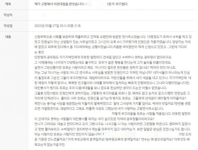 서산시 공식 홈페이지에 올라온 민원인의 글/사진제공=서산시 홈페이지 캡쳐