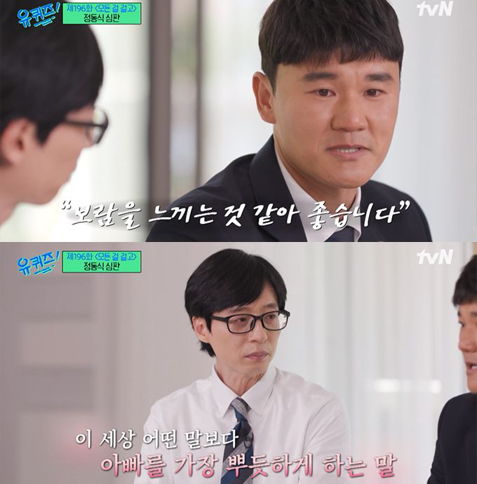 /사진=tvN '유 퀴즈 온 더 블럭' 방송화면