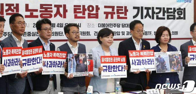 (서울=뉴스1) 임세영 기자 = 서영교 더불어민주당 최고위원·노동존중실천단장, 박주민 을지로위원회 위원장 등이 4일 오전 서울 여의도 국회에서 열린 윤석열 정권 반인권적 노동자 탄압 규탄 기자간담회에서 피켓을 들고 윤석열 정권의 노동자 폭력진압 사과를 촉구하고 있다. 2023.6.4/뉴스1  Copyright (C) 뉴스1. All rights reserved. 무단 전재 및 재배포 금지.