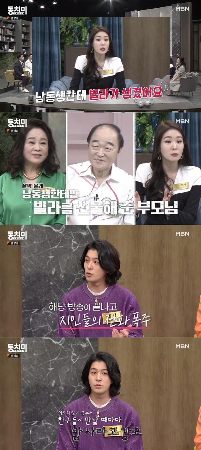 /사진=MBN '속풀이쇼 동치미' 방송 화면