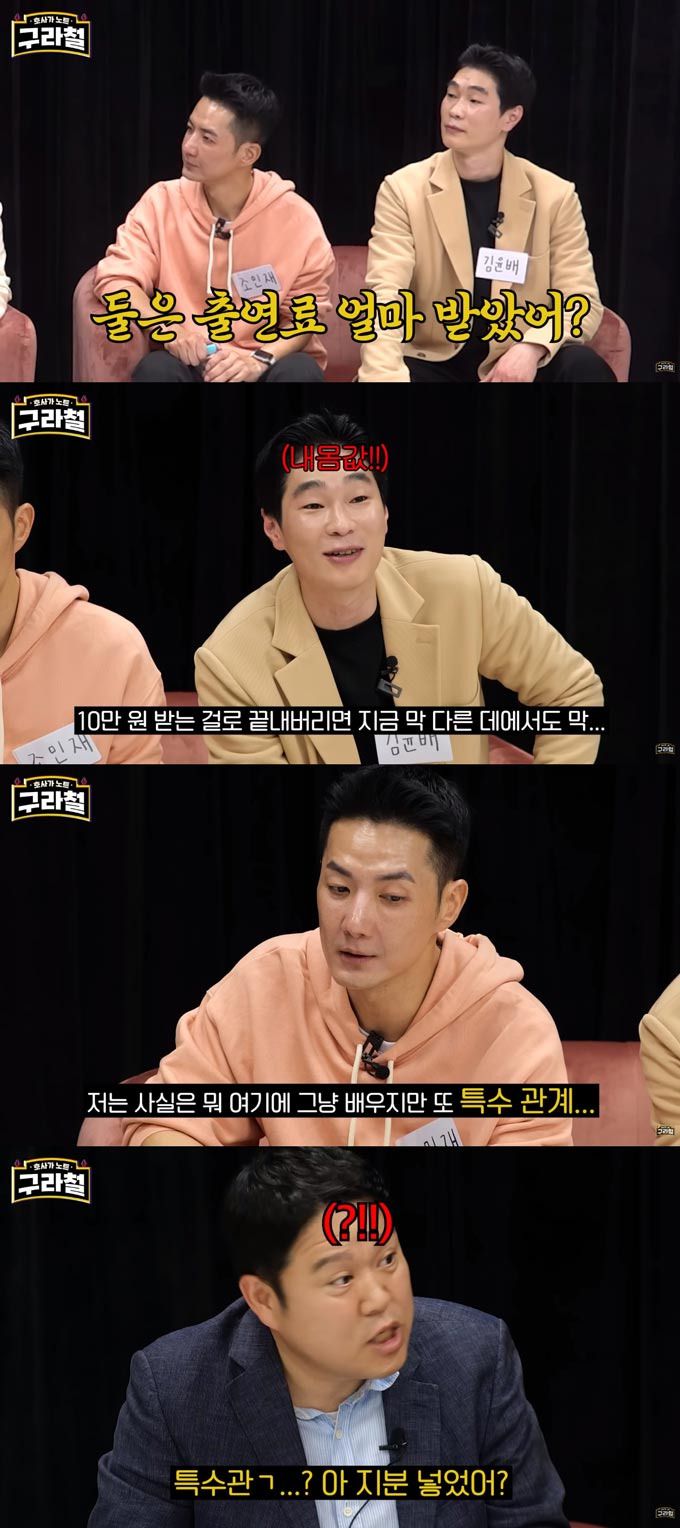 /사진=유튜브 채널 '구라철' 영상