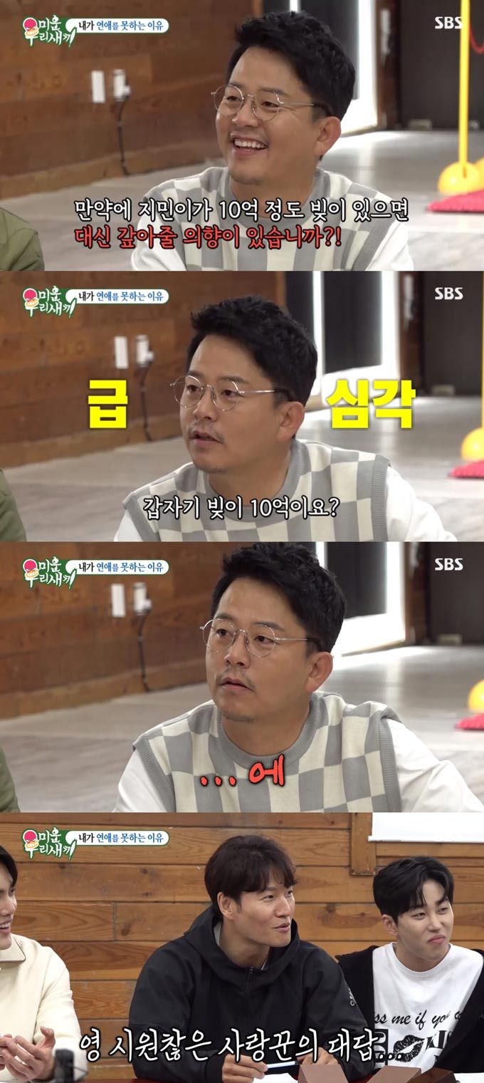 /사진=SBS '미운 우리 새끼' 방송 화면