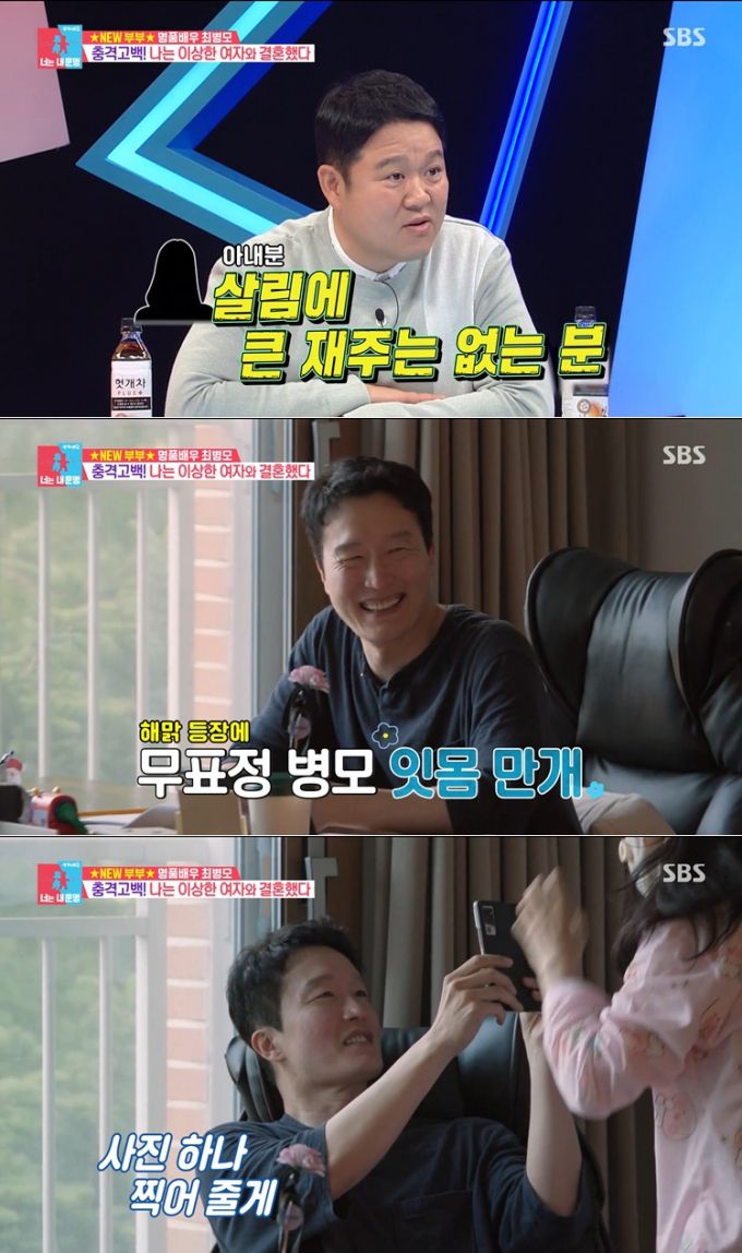 /사진=SBS '동상이몽 시즌2-너는 내 운명'