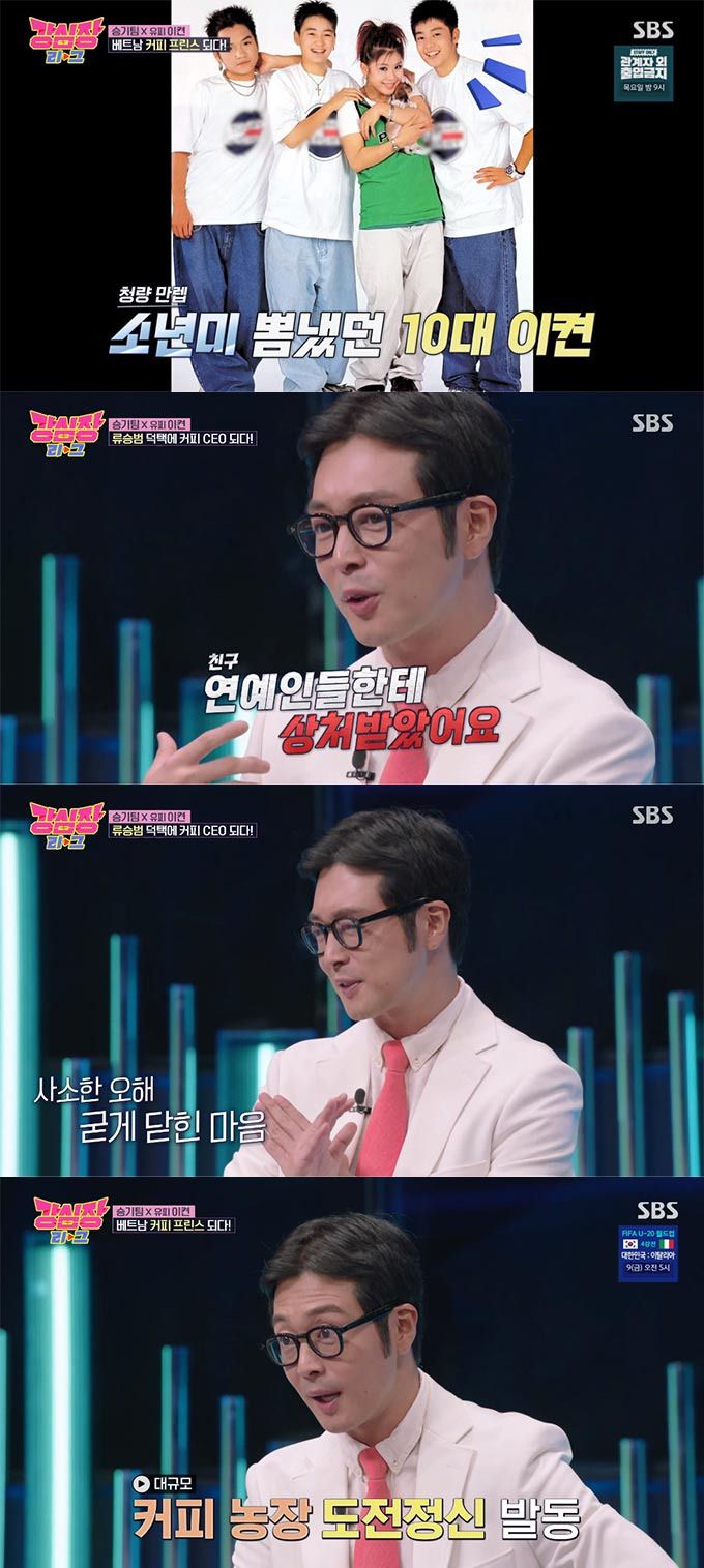 /사진=SBS '강심장리그' 방송 화면