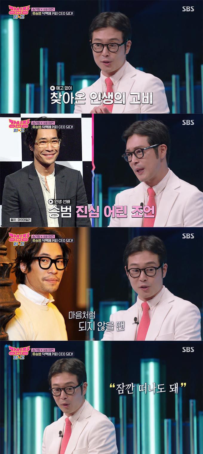 /사진=SBS '강심장리그' 방송 화면