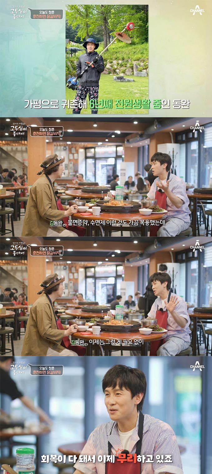 /사진=채널A '엄마의 여행 고두심이 좋아서' 방송 화면