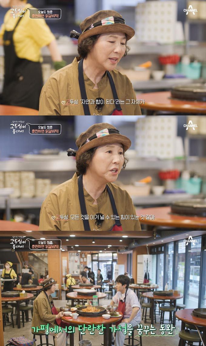 /사진=채널A '엄마의 여행 고두심이 좋아서' 방송 화면