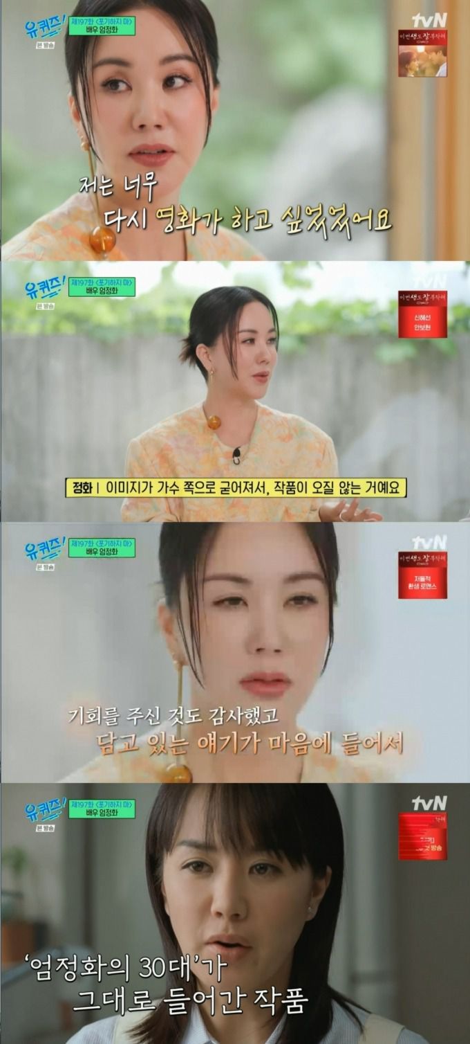 /사진=tvN '유 퀴즈 온 더 블럭' 방송화면 캡처