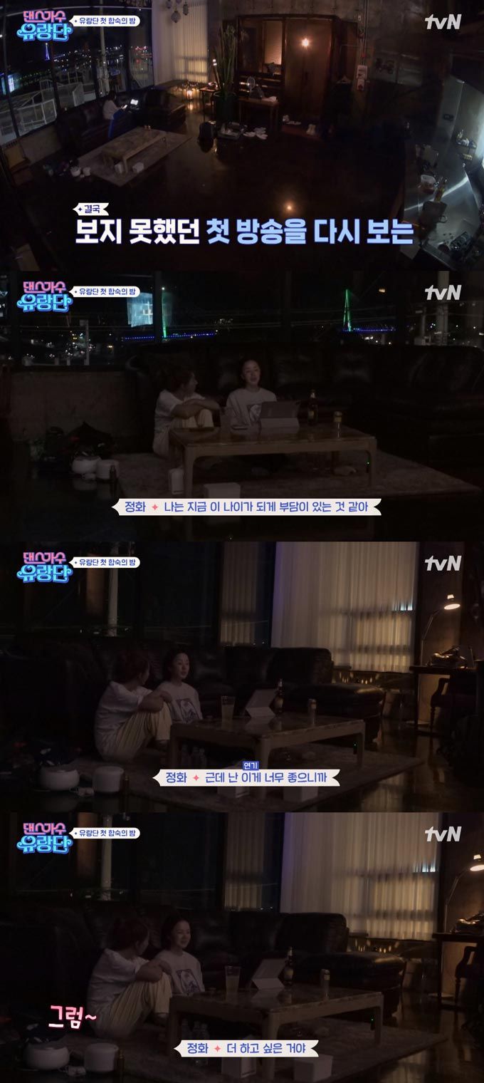 /사진=tvN '댄스가수 유랑단' 방송 화면