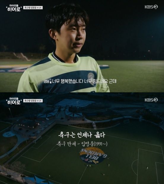 /사진=KBS2 예능 '마이 리틀 히어로'