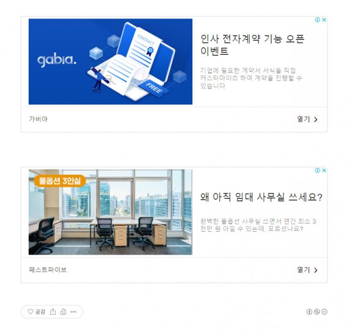 한 블로그 안에서 카카오 자체 광고와 블로거의 광고가 나란히 배치된 모습. /사진=티스토리 블로그 캡처