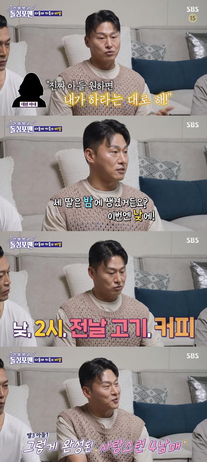 /사진=SBS '신발 벗고 돌싱포맨' 방송 화면