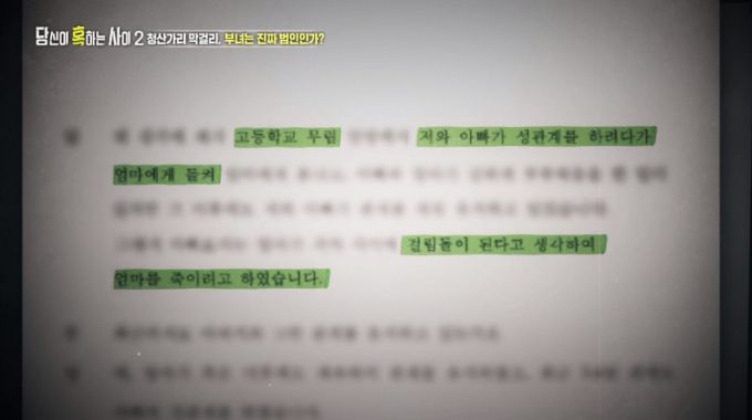 /사진=SBS '당신이 혹하는 사이2' 방송 화면