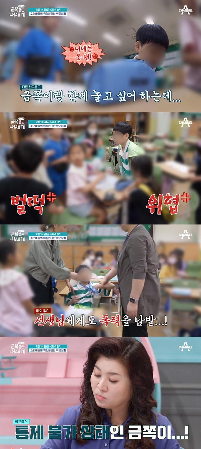 /사진=채널A '요즘 육아-금쪽같은 내새끼' 선공개 영상