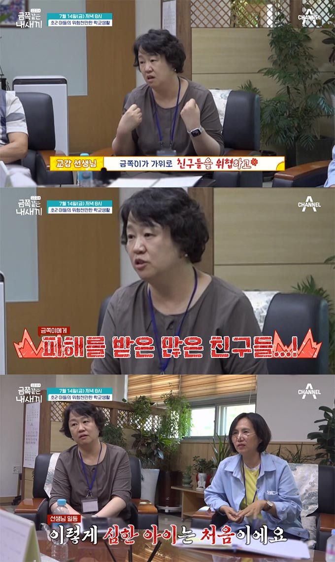 /사진=채널A '요즘 육아-금쪽같은 내새끼' 선공개 영상