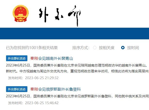 친강 외교부장(붉은색 이름)의 소식이 6월25일 이후 끊긴 중국 외교부 웹사이트/사진= 중국 외교부 홈페이지 캡처