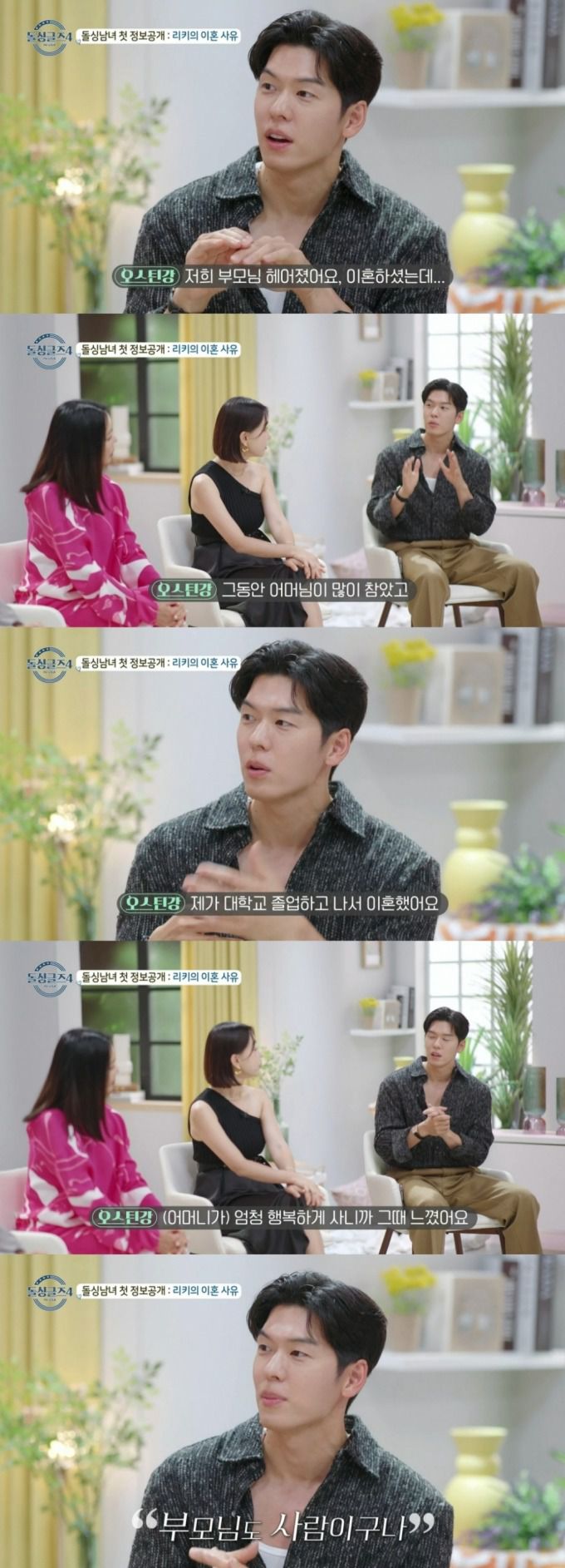 /사진=MBN '돌싱글즈4' 방송화면 캡처