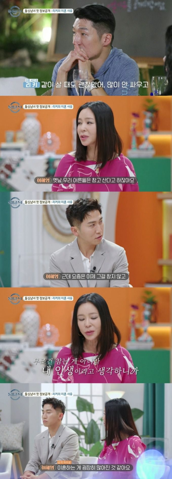 /사진=MBN '돌싱글즈4' 방송화면 캡처